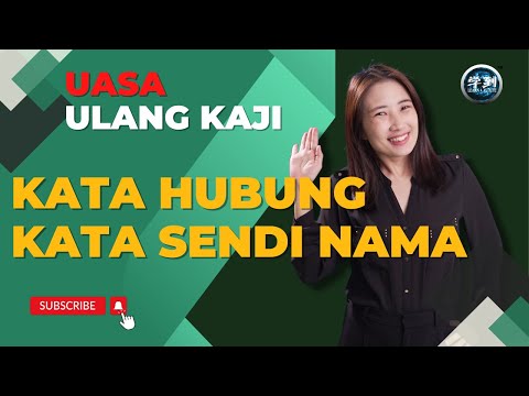 【UASA  复习】KATA HUBUNG | KATA SENDI NAMA【学到】|  ANGELIA