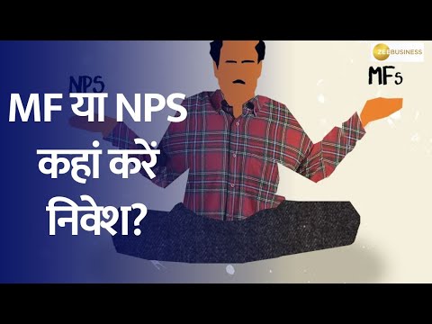 Money Guru | Smart Investment Choices for Your Retirement: MF vs NPS