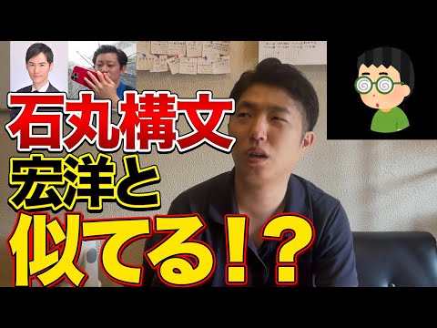 【石丸構文】たちの悪さは宏洋級！？裁判所で御託がヤバすぎる【石丸伸二】