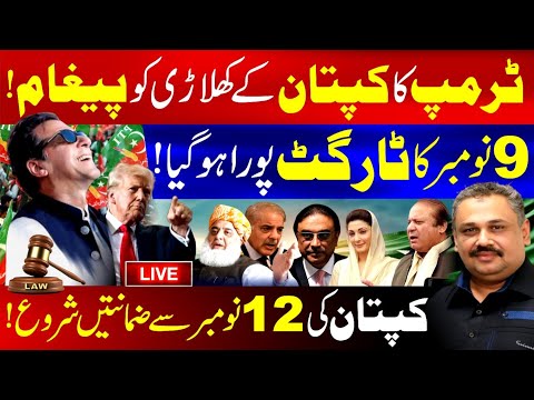 🔴Live: Trump’s Message to Kaptan's Supporter | Imran Khan’s Bails Start from Nov 12 | Rana Azeem