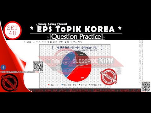 EPS TOPIK EXAM PBT [OLD] [읽기] READING & [듣기] LISTENING + ANSWER SET. 48