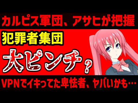 カルピス軍団、色々ヤバい…企業が把握していたので法的措置の可能性も。今後は大腸菌軍団と呼びます【堀口英利スペシャル外伝】