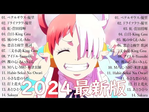 音楽 ランキング 最新 2024 👑J POP 最新曲ランキング 邦楽 2024🎁 邦楽 ランキング 最新 2024  日本の歌 人気 2024🎼 有名曲jpop メドレー2024 Uta.22