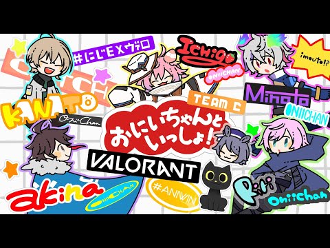 【#にじEXヴァロ】おにいちゃんに任せなさい　本番Day1【にじさんじ / 三枝明那】