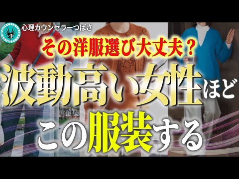 【即実践で効果絶大】波動をどんどん上げる服装6選