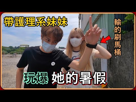 【Ru儒哥】我妹暑假到了🤩我們要進行一個PK賽！輸的幫對方刷馬桶🤣