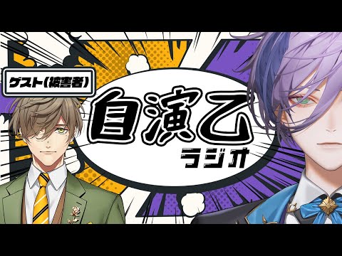 【全て自演】榊ネスの自演乙ラジオ（被害者：オリバー・エバンス）【榊ネス/オリバー・エバンス/にじさんじ】