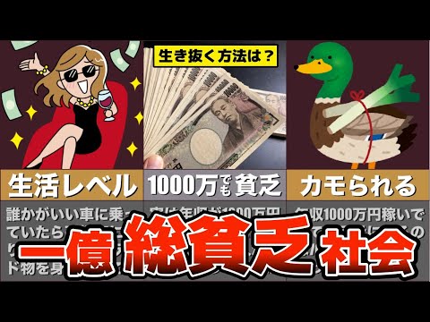 【ゆっくり解説】年収1000万円の高収入でも貧乏な時代に突入か⁉︎賢く生き抜く方法とは？【節約 貯金】