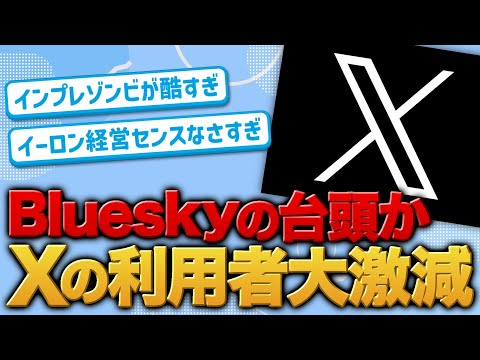 Xの利用者激減www【5chまとめ】