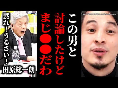 ※だまれ！うるさい！※放送事故級だったキレる田原総一朗とのAbema回…炎上級の彼の言動に世間は完全に騙されています【ひろゆき】【切り抜き/論破//石丸伸二　リハック　アベプラ　小池百合子　マジギレ】