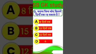 gkvideo||gkqueston||gkinhindi||#shorts||#gk||#gkquiz||#trendingshorts||#reels||#gkshorts||#khansir||