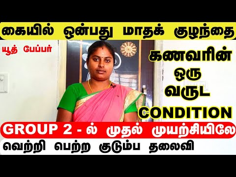 சாலையே இல்லாத கிராமத்தில் பிறந்து group 2 - ல்  வெற்றிபெற்றது  எப்படி - மணிமேகலை | tnpsc motivation.