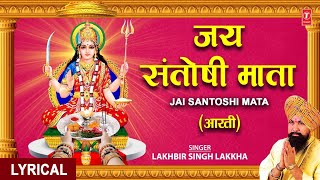 जय संतोषी माता Jai Santoshi Mata Aarti | LAKHBIR SINGH LAKKHA | Hindi English Lyrics