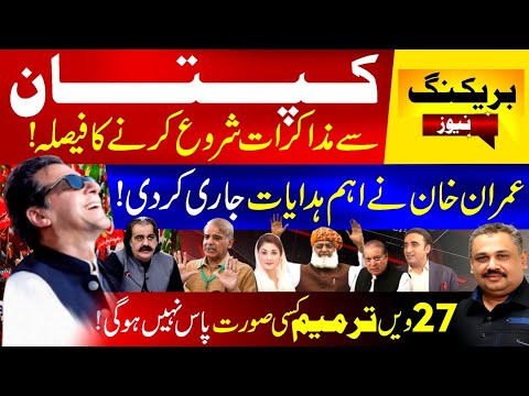 CJP Yahya Afridi Big Plan Ready | Talks with Imran Khan | 27th Amendment Won't Be Passed| Rana Azeem