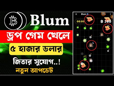 5K ডলার জিতে নিন এখনি || drop game election edition || blum drop game new update