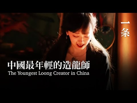 川妹畫龍30年：中國的龍有自己的氣場或靈魂 Sichuan Female Artist Paints Chinese Loong for 30 Years