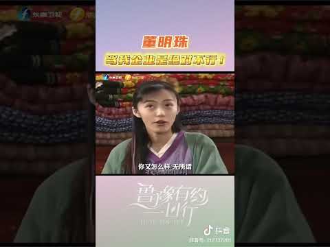 董明珠：骂我可以，骂我的企业是绝对不行！ #对话 #访谈