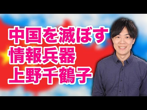 まさか上野千鶴子さんを応援したくなる日が来るとは…【中国で上野千鶴子ブーム】