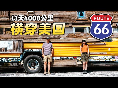 Route 66 Travel Guide