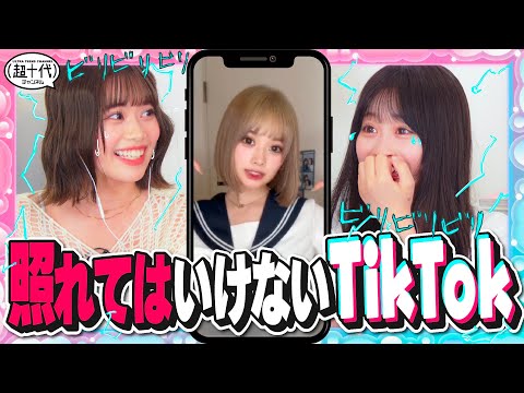 【TikTok】ひなぽんと照れてはいけないTikTokやったら…www　瀬川陽菜乃/平松想乃/実熊瑠琉/古園井寧々/本望あやか/内山優花/折田涼夏（超十代）