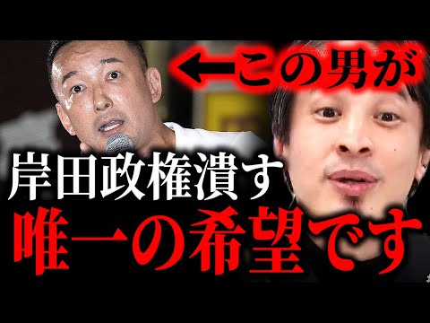 ※岸田首相潰すのは彼しかいない※山本太郎さんまじで立候補して下さい。彼が都知事になれば日本は変わります【ひろゆき】【切り抜き/論破/石丸伸二　蓮舫　小池百合子　東京都知事選　2024　岸田文雄】