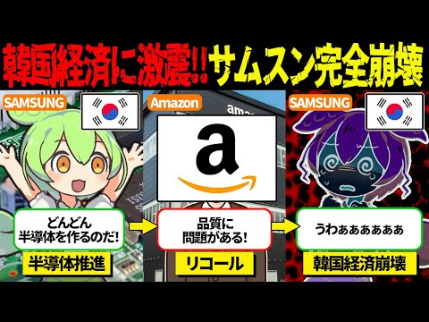 サムスン大失態...！！アマゾンから大量リコールで倒産寸前【ずんだもん＆ゆっくり解説】