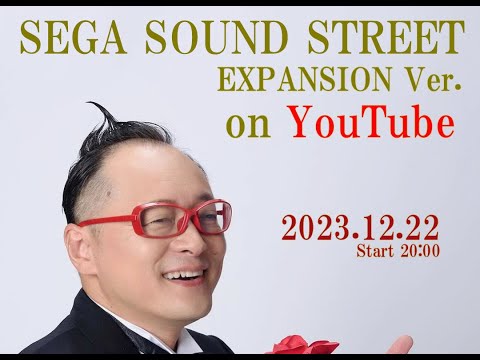 【SEGA SOUND STREET EXPANSION Ver. on YouTube】