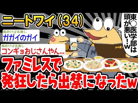 【2ch面白いスレ】「ファミレスで大騒ぎしたら、出入り禁止になったんだけど、どうしてなん？」【ゆっくり解説】【バカ】【悲報】