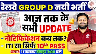 🔥GROUP D NEW VACANCY 2024 | GROUP D VACANCY 2024 |RAILWAY GROUP D VACANCY 2024 |GROUP D 2024 VACANCY