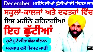 November and December Month Punjab Holidays | Pseb Holidays | Punjab Board | Pseb News Today | PSEB