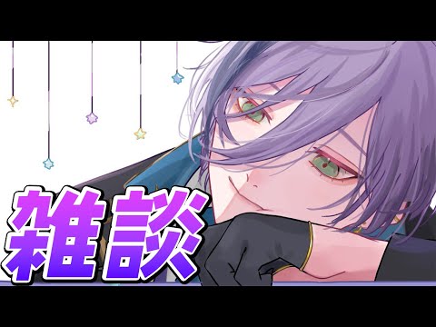 【雑談】生活リズム崩れまくって一周回ってめっちゃいい【榊ネス/にじさんじ】