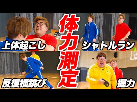 【シャトルラン】ヒカキン・セイキン・デカキン 本気の体力測定バトル【30代YouTuber】