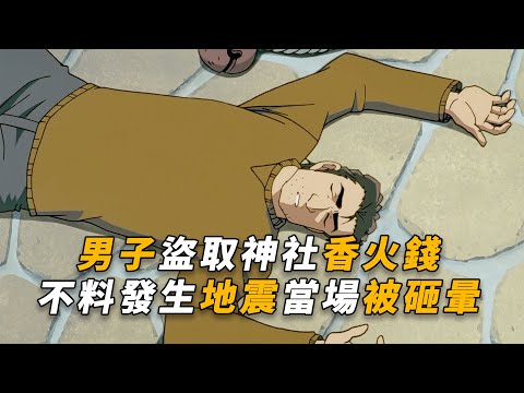 【马丁】史诗级笨贼！盗取香火钱时遭遇地震，当场被掉下来的铃铛砸晕，马丁带你重温柯南早期搞笑剧集「匪夷所思的天谴」