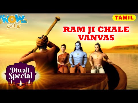 ராம்ஜி நாடுகடத்தப்பட்டார் Ram Ji ka Vanvas |Diwali Special | Ramayanam in Tamil | ராம் சியா ராம் |