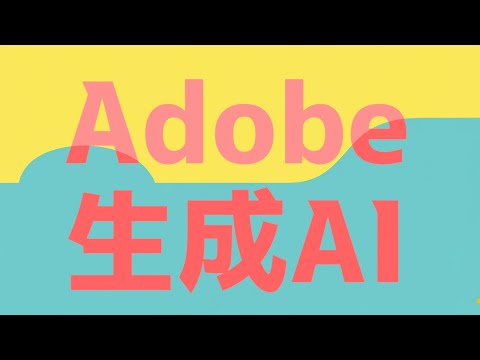 【 #AdobeFirefly 】Adobeの生成AIができたらしいので遊んでみるぞ～！【ChumuNote VTuber】