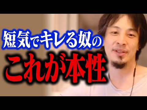 大人で感情むき出しでキレてる人はヤバいです。短気な人の本性って●●ですよ【ひろゆき 切り抜き】