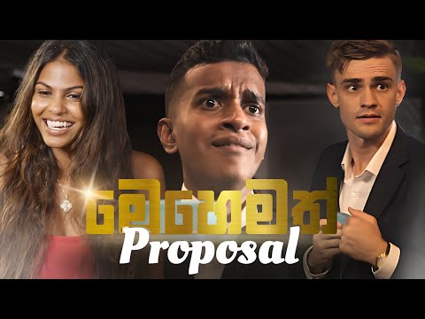 මෙහෙමත් Proposal | Bullion Exchange