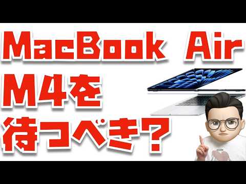 【6,648人に聞いてみた】M4を待つべき？M3 MacBook Airを今、買うべき？について話をさせてください