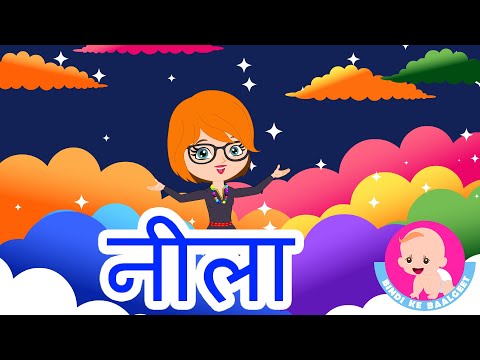 Blue Colour Song for kids - Hindi Rhymes | नीला रंग | Bindi ke Balgeet | बिंदी के बालगीत