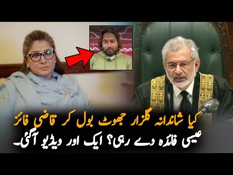 Shandana Gulzar Statement About Qazi Faiz Isa, Analysis | PTI News | Pak News Analysis