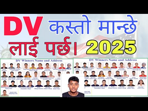 DV 2025 Kasto Manche Lai Parcha | DV Kasari Parcha | DV Kalsari Bharda Dv Parcha | EDV 2025  DV 2025