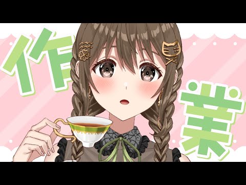 【作業配信】　デスクワークですか？そうです【 パレプロ / 藤宮コトハ】