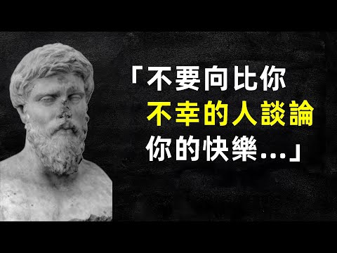 普魯塔克智慧箴言：啟迪人生的金句大揭秘