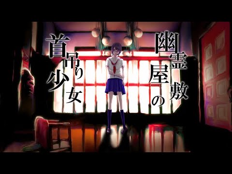 幽霊屋敷の首吊り少女 / トーマ -Cover-ウォルピスカーター