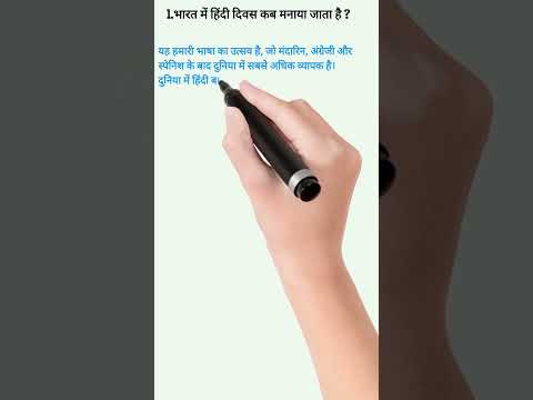 हिंदी दिवस 14 सितम्बर #shorts #viralshorts #trendingshorts #trending #popular