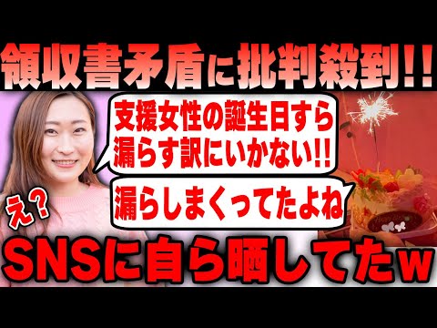 【Colabo】仁藤夢乃氏「領収書を出さないのは女性の誕生日情報すら漏らす訳にはいかないから！」→自らウキウキでSNSに漏らしている矛盾に批判殺到！