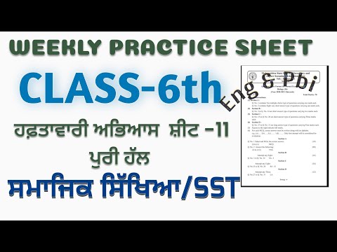 PSEB 6th Class SST weekly practice sheet 11 fully solved #azmineducation #cep