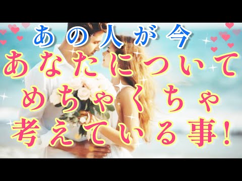 想像以上に!!😲💌愛されている方がいます🩷あの人が今あなたについてめちゃくちゃ考えている事🌈🦄片思い 両思い 複雑恋愛&障害のある恋愛など🌈🌞タロット&オラクル恋愛鑑定