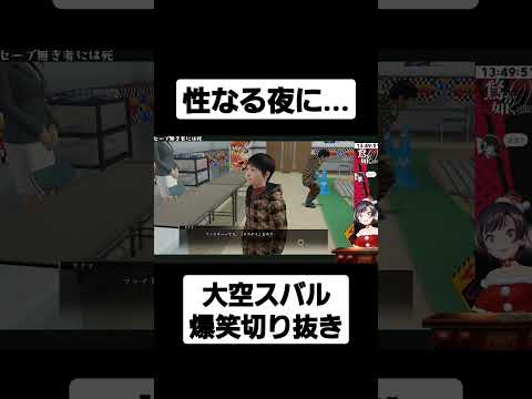 【ホロライブ/大空スバル】スバルの面白すぎるゲーム実況www#ホロライブ #ホロライブ切り抜き #shorts #大空スバル#大空スバル龍が如く