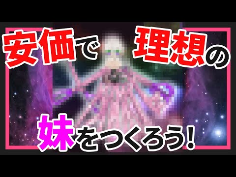 【2ch面白いスレ】安価で理想の妹作ろう【ゆっくり安価絵スレ紹介】